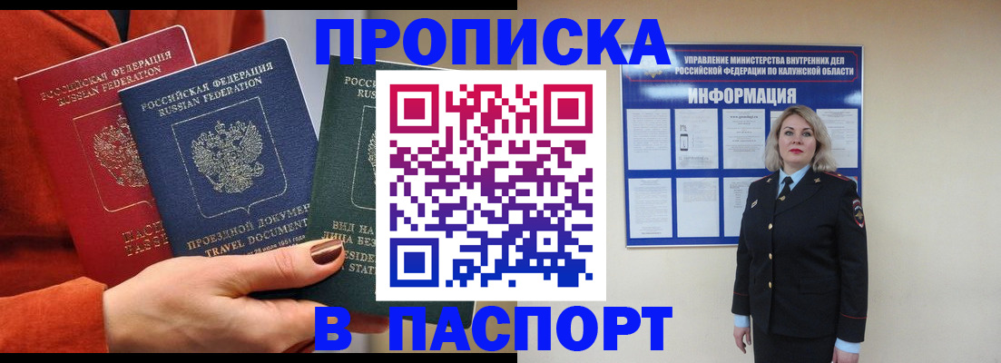 прописка для военкомата в Берёзовском