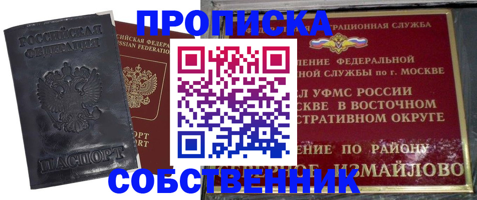 прописка для работы в Берёзовском