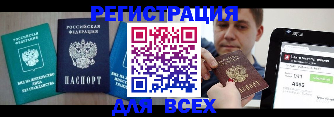 временная регистрация законно в Берёзовском